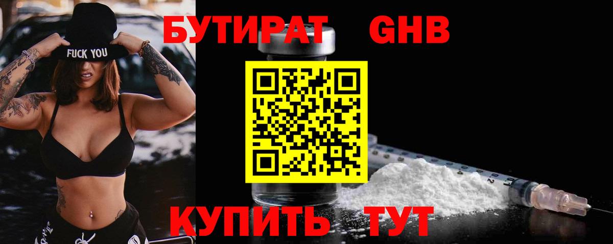 Бутират оксибутират  Бутират  Махачкала  Вход с VPN 