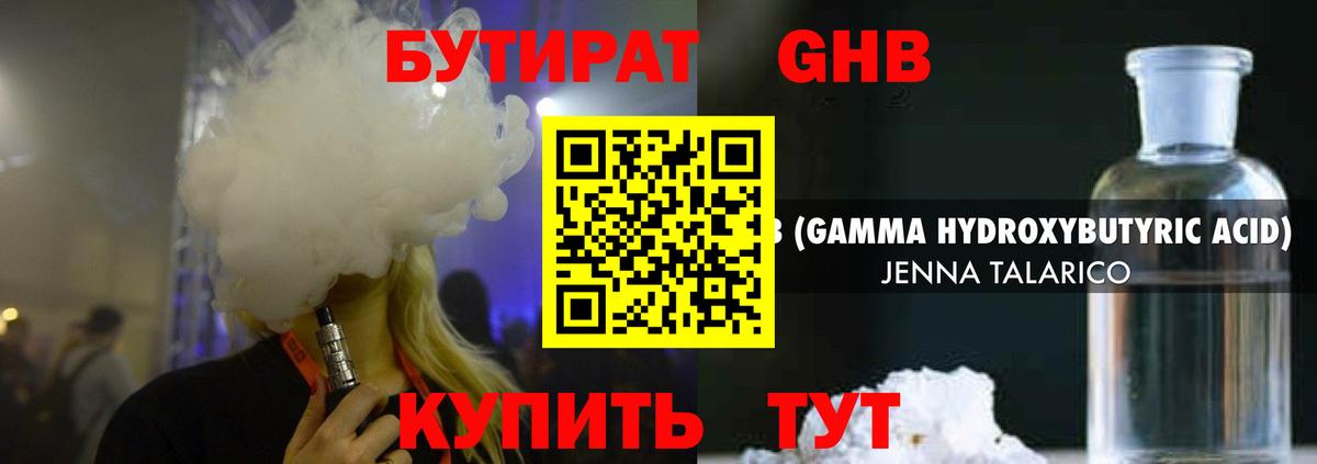 БУТИРАТ GHB Махачкала