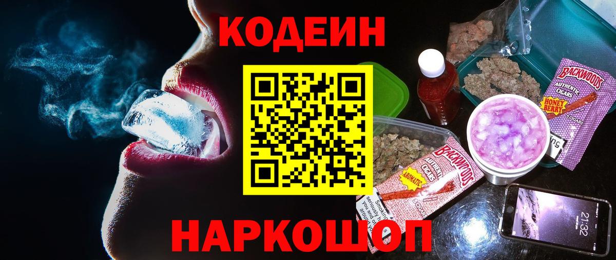 Codein напиток Lean (лин) Махачкала