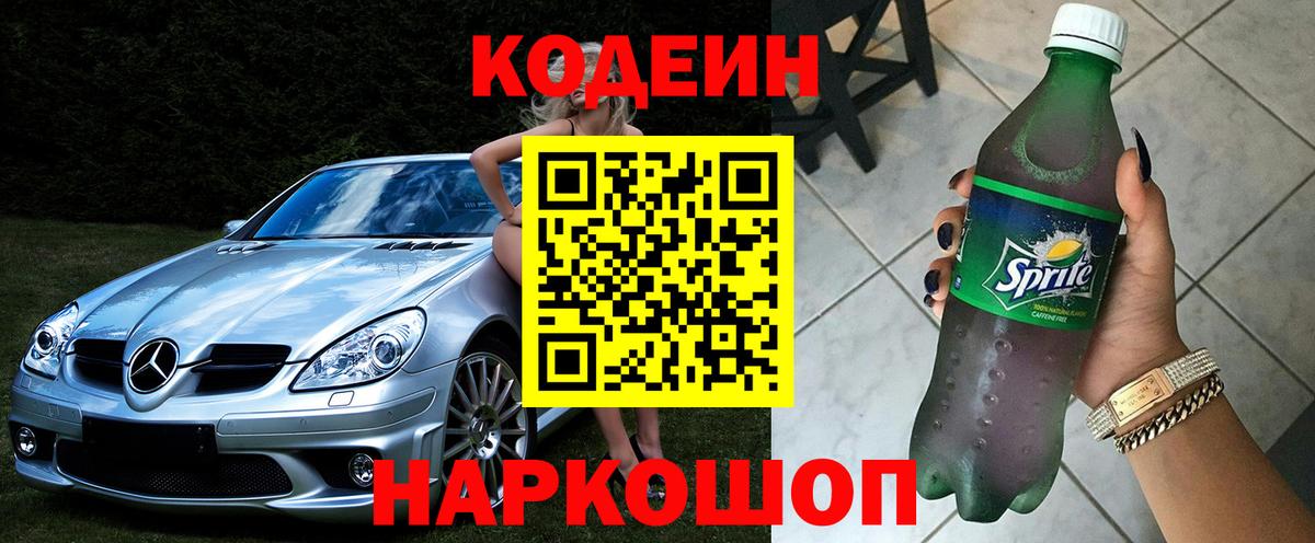 Махачкала  Codein напиток Lean (лин)  Вход с VPN  Кодеин напиток Lean (лин) 