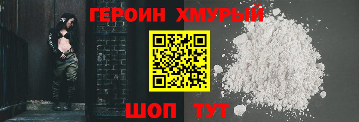 ГЕРОИН белый Махачкала