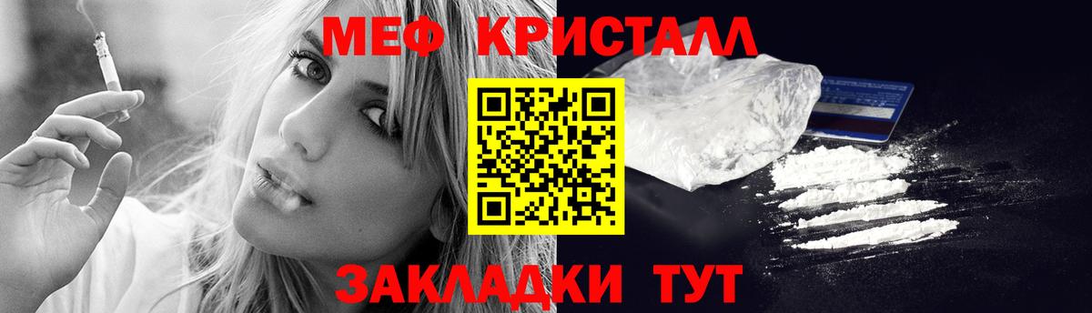МЕФ кристаллы Махачкала